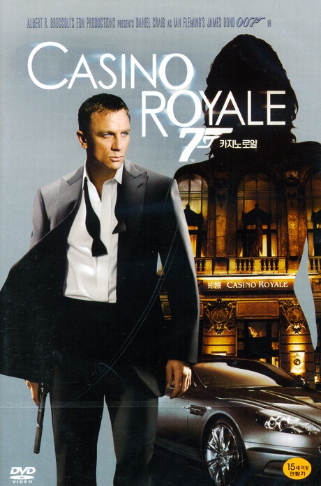 007 카지노 로얄 (1disc)